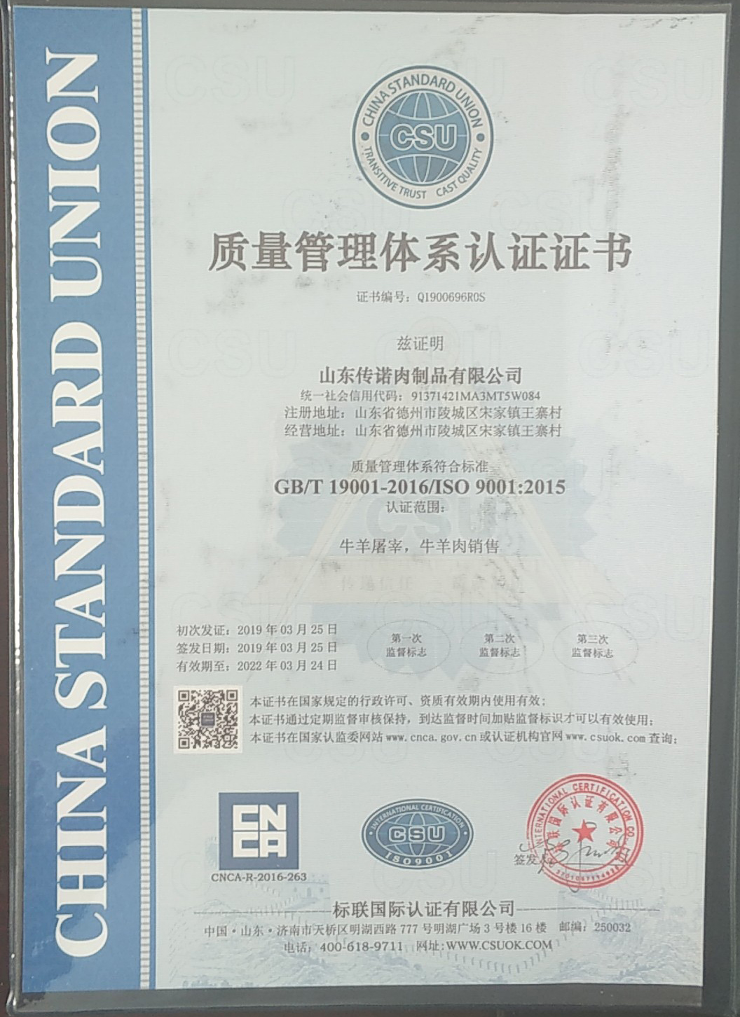 质量管理体系认证证书