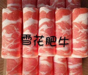 山东牛肉